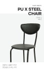 가구산책 PU 스틸 체어 H7513 | 돈버는 쇼핑 도매꾹 [도매꾹] 가구산책 PU 스틸 체어 H7513