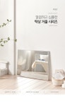 가구산책 빅 직각 거울 800x600 H7738 | 돈버는 쇼핑 도매꾹 [도매꾹] 가구산책 빅 직각 거울 800x600 H7738
