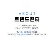 [(주)트렌드헌터] 웹 서비스 개발/기획 시니어 PM 경력 모집 - 사람인