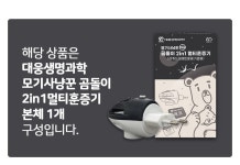 [대웅생명과학] 리퀴드 매트 멀티훈증기 본체 - NS홈쇼핑