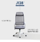 POOM | J1285 메쉬 헤드 그레이의자 1color J1285 메쉬 헤드 그레이의자 1color