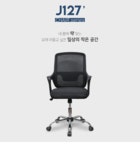 학생·사무용의자 > J1275 메쉬 블랙 사무의자 1color | 예쁜템들 모여사는 오늘의집 스토어 J1275 메쉬 블랙 사무의자 1color