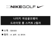 머스트잇 - 나이키 여성골프웨어 드라이핏 롱 스커트 2컬러