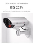 셀링온 모형 CCTV | 돈버는 쇼핑 도매꾹 [도매꾹] 셀링온 모형 CCTV