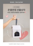 POOM | 일상에반하다 온열 수면 안대 생일 명절 집들이 선물 일상에반하다 온열 수면 안대 생일 명절 집들이 선물