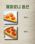 빛내는사람들 피자 클리커 키링 클릭 키보드 자동차 가방 인형 키홀더 피젯토이 차키 행운 복