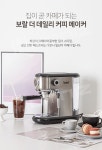 POOM | 보랄 더 데일리 에스프레소 머신 BR-CM1450 보랄 더 데일리 에스프레소 머신 BR-CM1450