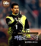 재림교인 아르헨티나 축구선수 까를로스 로아 (Carlos Roa) - 재림교회 마이너 갤러리