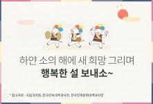 새해 복 많이 받으소 - S-OIL 공식 블로그 : S-OIL STORY
