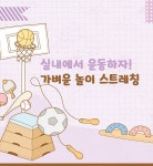 쭉쭉 늘려 쑥쑥 크네 - S-OIL 공식 블로그 : S-OIL STORY