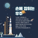 손에 잡히는 우주 - S-OIL 공식 블로그 : S-OIL STORY