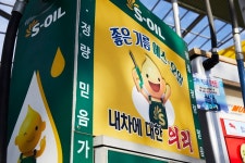 믿음직한 ㈜해뜨는여의동주유소 - S-OIL 공식 블로그 : S-OIL STORY