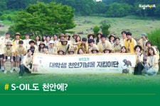 푸르른 여름 디톡스, 천안으로 갈까요 - S-OIL 공식 블로그 : S-OIL STORY