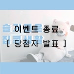 [당첨자 발표] ♥노리의 슬기로운 집콕생활♥ [당첨자 발표] ♥노리의 슬기로운 집콕생활♥당첨자발표 - 스타일노리터