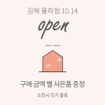 10월 14일 : 김해 율하점 OPEN 10월 14일 : 김해 율하점 OPEN매장이야기 - 스타일노리터