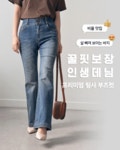 스타일티바 | 링사핏 투버튼 부츠컷 청바지 링사핏 투버튼밴딩 부츠컷청바지 _S,M,L,XL -1color,  완벽한 핏과 편안함!-내인생 최고의 부츠컷... 