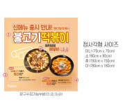 파/티/붕/붕 D4786 분식집 현수막 / 불고기 로제 떡볶이 현수막 신메뉴 출시 홍보 플랜카드