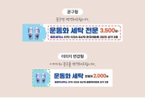 파티붕붕 | 세탁소 운동화 빨래방 홍보 맞춤 현수막 D6953 세탁 현수막 / 운동화 세탁소 현수막 빨래빵 홍보 플랜카드 제작