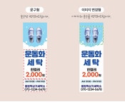 파티붕붕 | 세탁소 운동화 빨래방 홍보 맞춤 현수막 D6953 세탁 현수막 / 운동화 세탁소 현수막 빨래빵 홍보 플랜카드 제작
