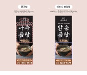 X배너 7011 | 나주곰탕 오픈 홍보 배너 제작 쇼핑몰 - 파티붕붕 X배너 7011 / 설렁탕 나주 곰탕 국밥 배너 식당 메뉴 홍보 현수막 제작