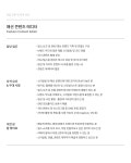 이쁜에디터컴퍼니 | [(주)워드로브컴퍼니] [상시채용]패션 브랜드 수아레 - 패션 콘텐츠 에디터 채용 - 사람인