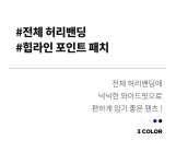 [벨디온 밴딩 패치 와이드 팬츠 74998]