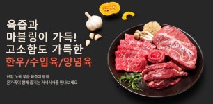 기획전 > NEO.축산의 모든것, 이마트몰