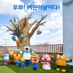 신세계적 쇼핑포털 SSG.COM [어린이날특집] 김해시 명소와 함께하는 어린이날 특집!