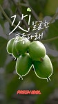 무안백련지 토종갓(주)농업회사법인 | [SSG.TV]갓 발굴한 토종 다래, 믿고 사는 즐거움 SSG.COM