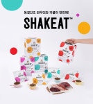 기획전 > 흔들면 더맛있는 쉑잇 펫푸드, 이마트몰