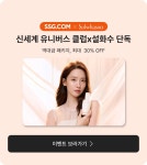 신세계 유니버스 클럽, 믿고 사는 즐거움 SSG.COM [SSG.COM]