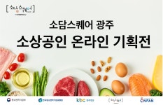 기획전 > 소담스퀘어 광주방송 [E], 이마트몰