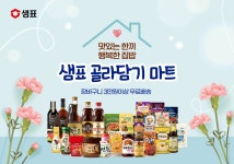 기획전 > 샘표 골라담기 MART, 이마트몰