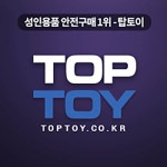 성인용품 추천 쇼핑몰 탑토이, 믿고 사는 즐거움 SSG.COM [SSG.COM]