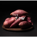 고창황토배기청정고구마연합 영농조합법인, 믿고 사는 즐거움 SSG.COM [SSG.COM]