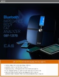 카스(CAS) 프리미엄 디지털 체지방 체중계 GBF-1257-B (스마트폰 연동)상품상세_동원몰