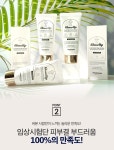 메디픽미 글로우업 인샤워 톤업 밀크 80g | 메디픽미 | 꽃피는아침마을