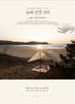 슈퍼 선셋 310_SUPERNOVA 슈퍼 선셋 310
