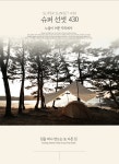 [SUPERNOVA] 슈퍼 선셋 430 슈퍼 선셋 430