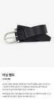 H FASHION 마닐 벨트 - 누아르 블랙
