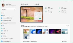 테마를 사용하여 Windows 환경 개인 설정 - Microsoft 지원