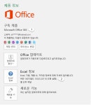 Office 정보: 사용 중인 Office 버전 확인 - Microsoft 지원