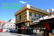 호스텔 카푸 스타일  (일본 나하) - Booking.com 카푸 스타일 , 나하, 일본