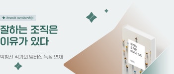 10화 말하고 듣는 게 소통이 아니다.