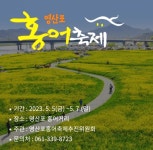나주 가볼만한 영산포 홍어축제