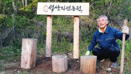 제56편_ 석산자연농원 제56편_ 석산자연농원 