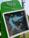 박두진 문학길을 따라서