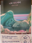 너의 유토피아