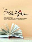 날마다 희곡을 써