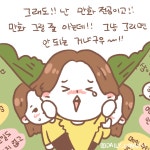 1화 - 일상툰 그릴거야
